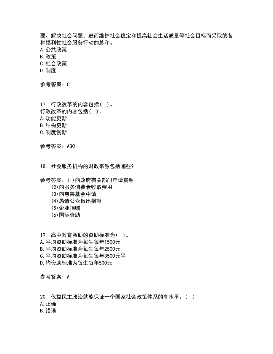 南开大学21春《社会政策概论》在线作业三满分答案7_第4页