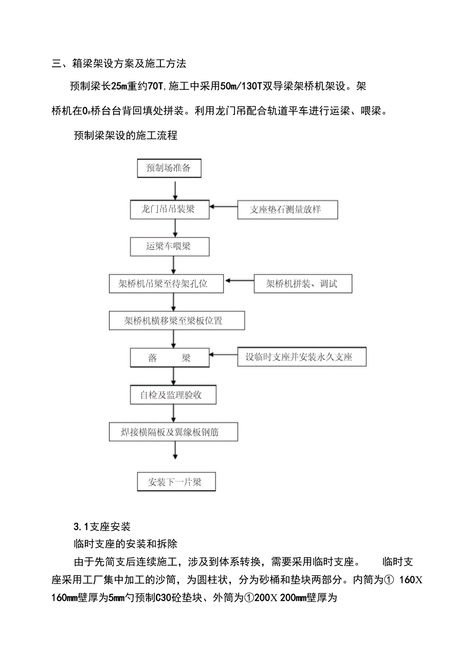 25M预制箱梁架设施工方案_第3页