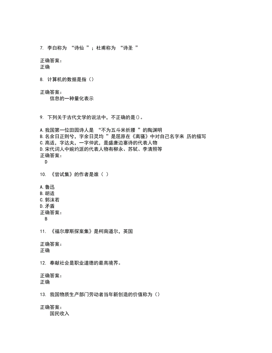 2022公务员（国考）考试(全能考点剖析）名师点拨卷含答案附答案29_第2页