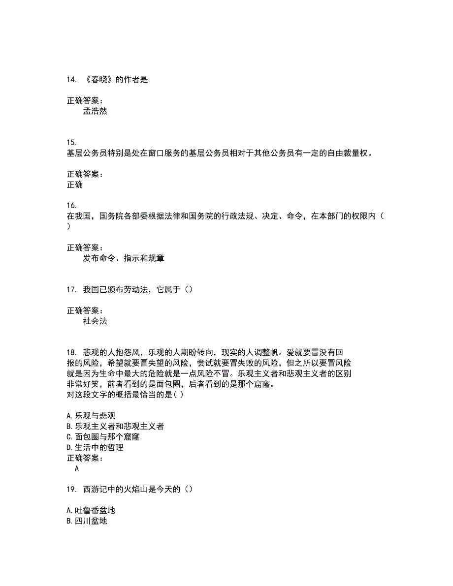 2022公务员（国考）考试(全能考点剖析）名师点拨卷含答案附答案29_第3页