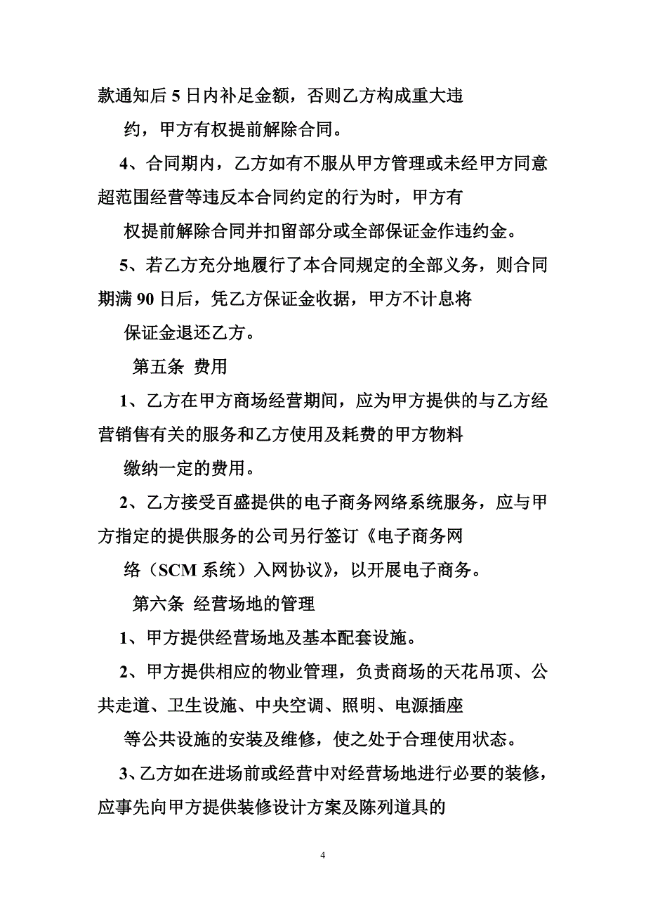 联销经营合同_第4页