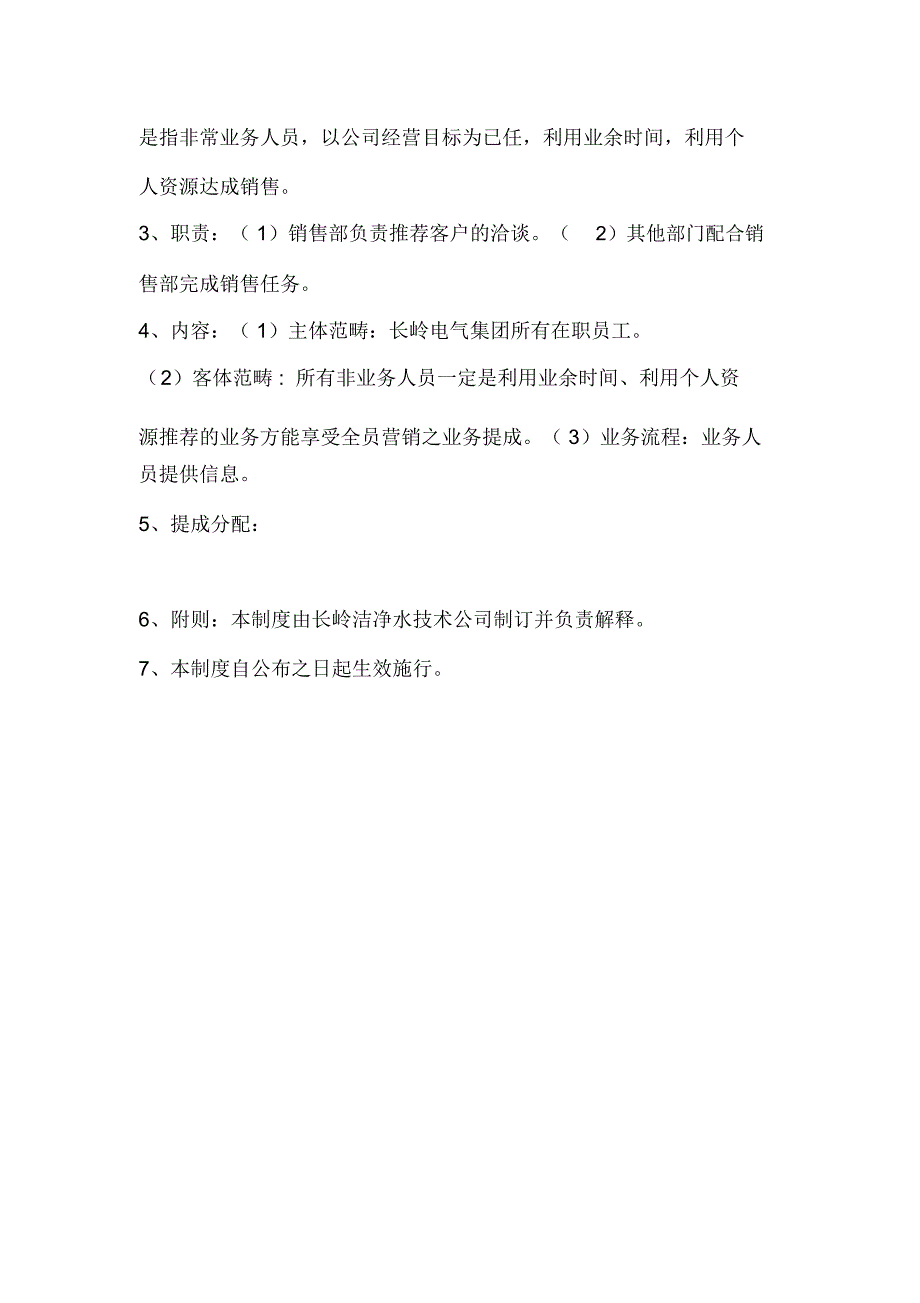 全员营销方案_第3页