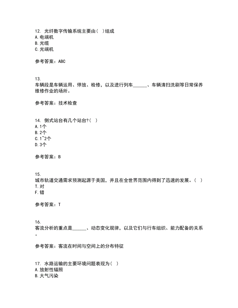 北京交通大学22春《城市轨道交通客流分析》综合作业二答案参考25_第3页