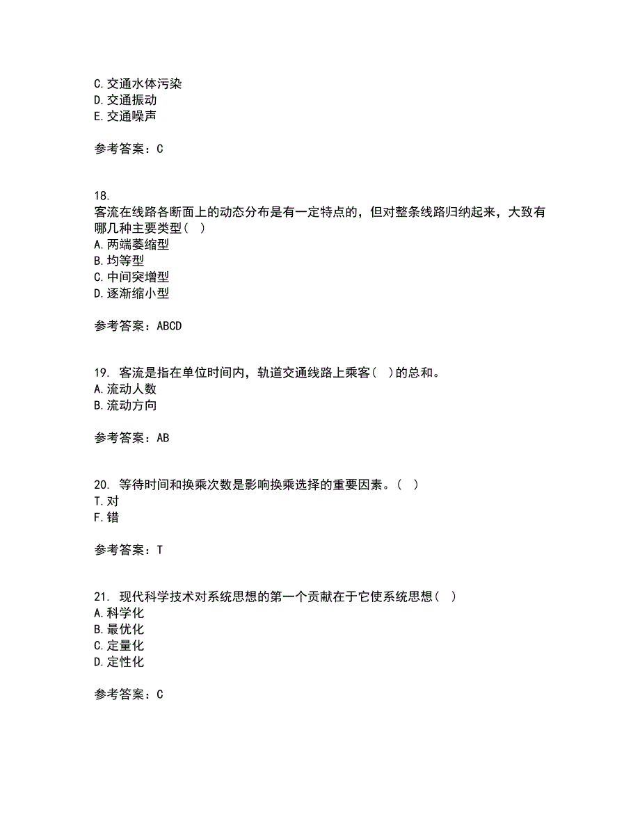 北京交通大学22春《城市轨道交通客流分析》综合作业二答案参考25_第4页