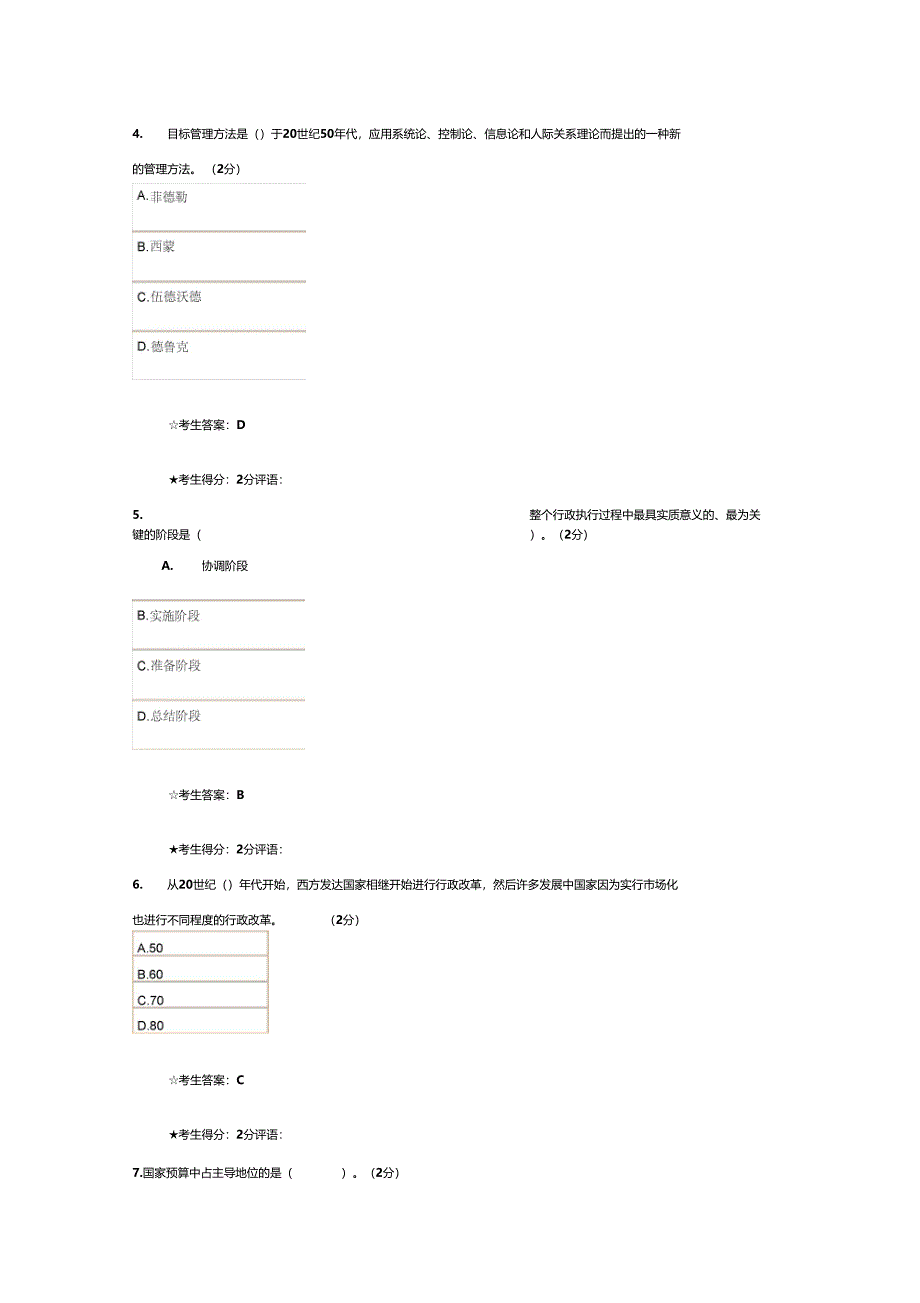 行政管理学网上考试答案_第3页