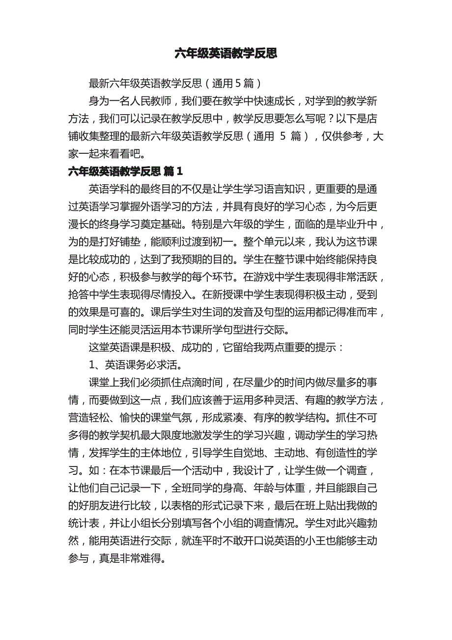 六年级英语教学反思_第1页