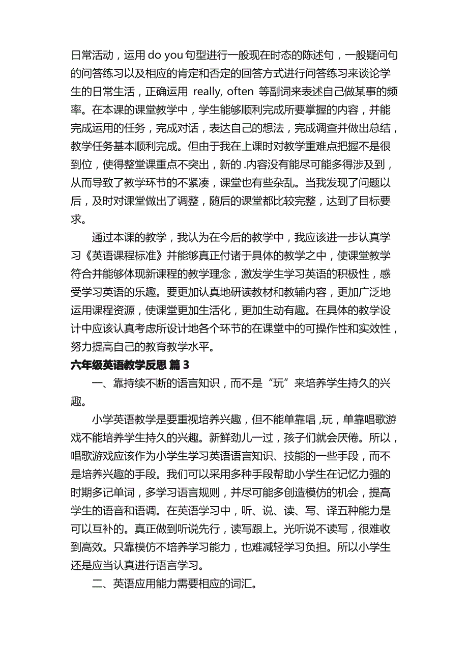 六年级英语教学反思_第3页