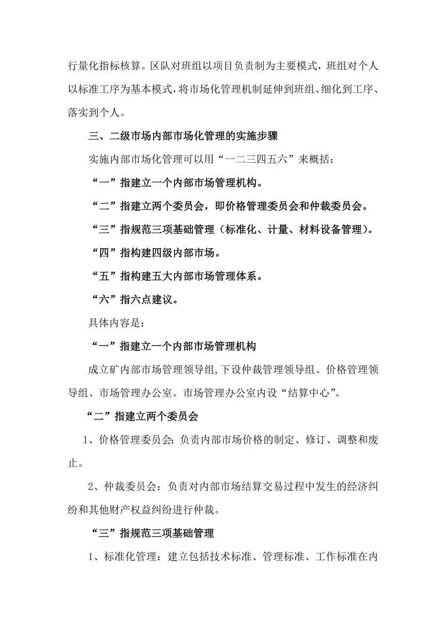 霍州煤电集团公司内部管理指导手册_第2页