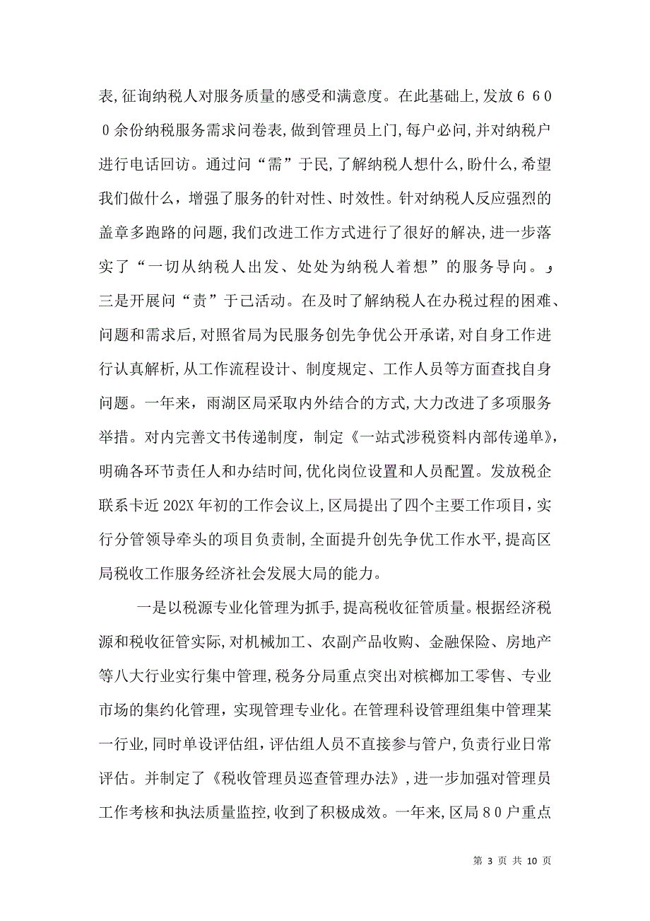 税务局群众代表发言稿_第3页