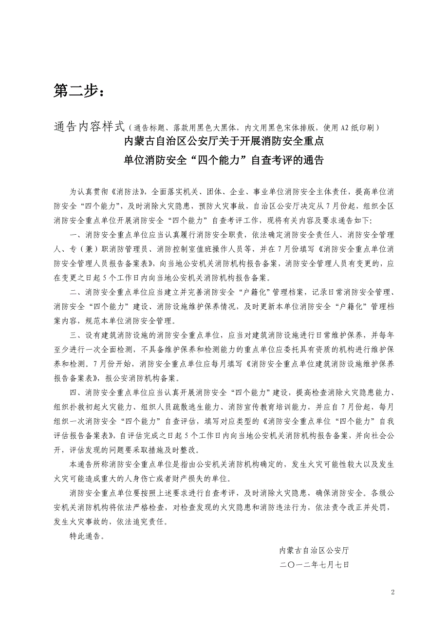 精品资料（2021-2022年收藏的）消防安全重点单位信息系统录入流程1教材_第2页