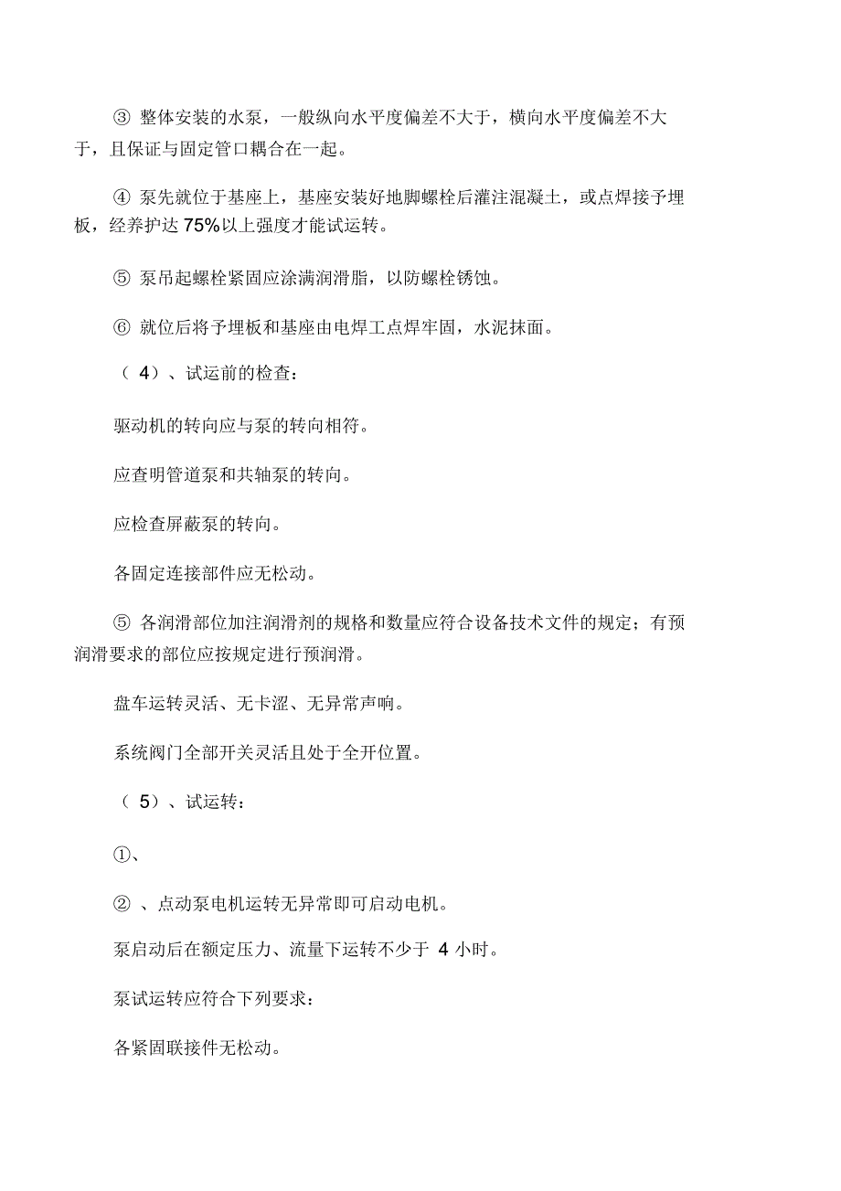 换热站施工方案_第4页