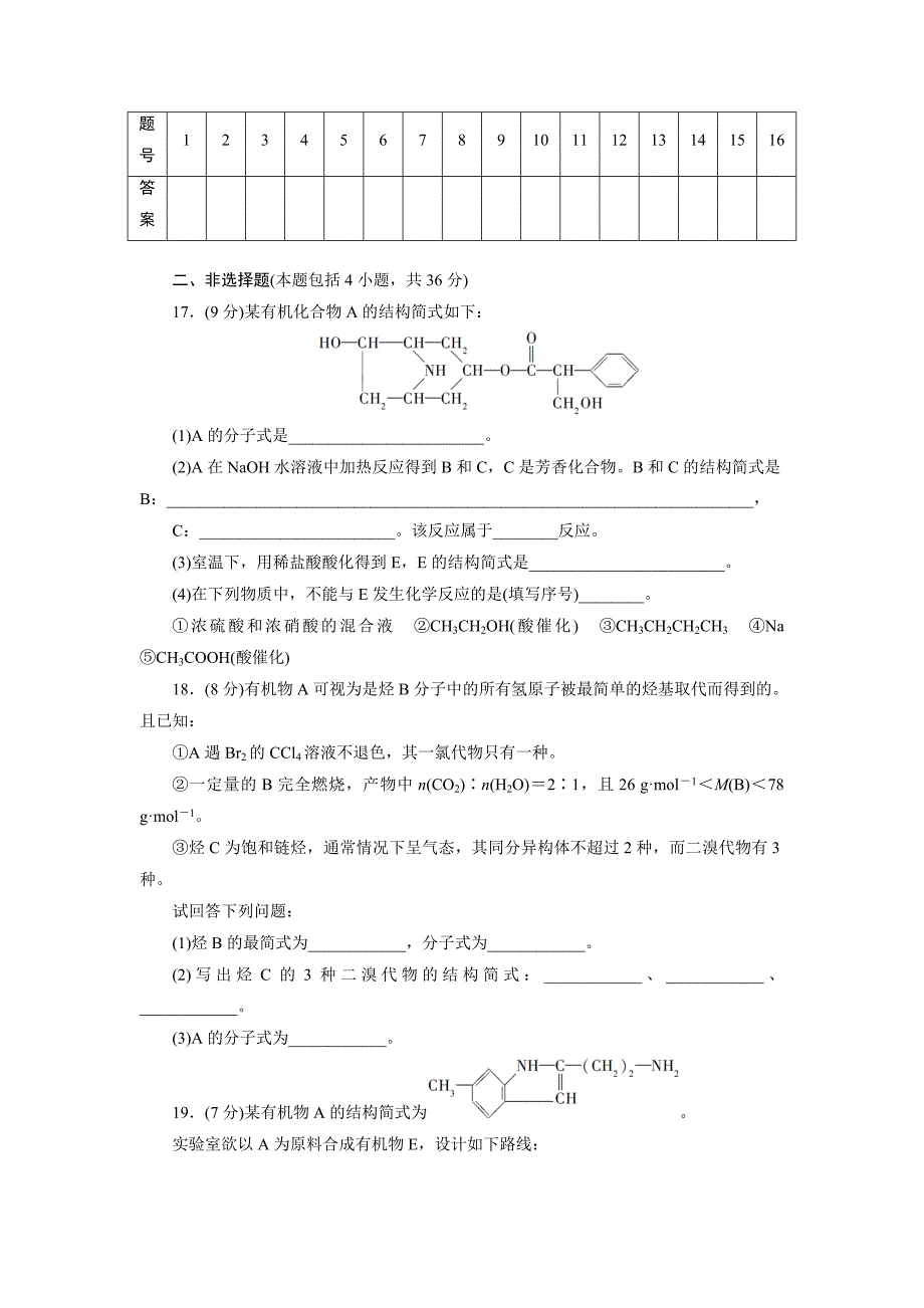 [最新]高中同步测试卷鲁科化学选修5：高中同步测试卷十二 Word版含答案_第4页