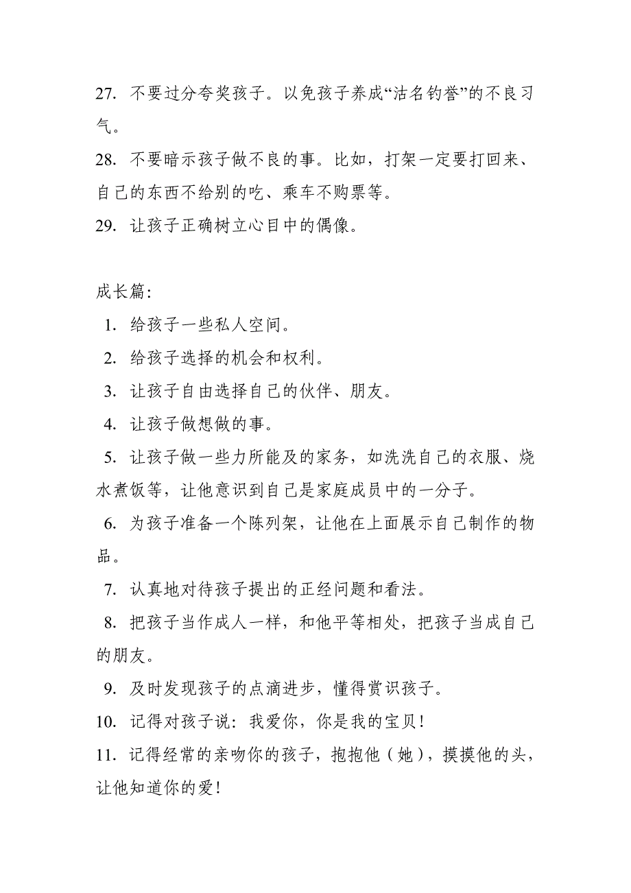 教育专家给家长的100条建议_第3页