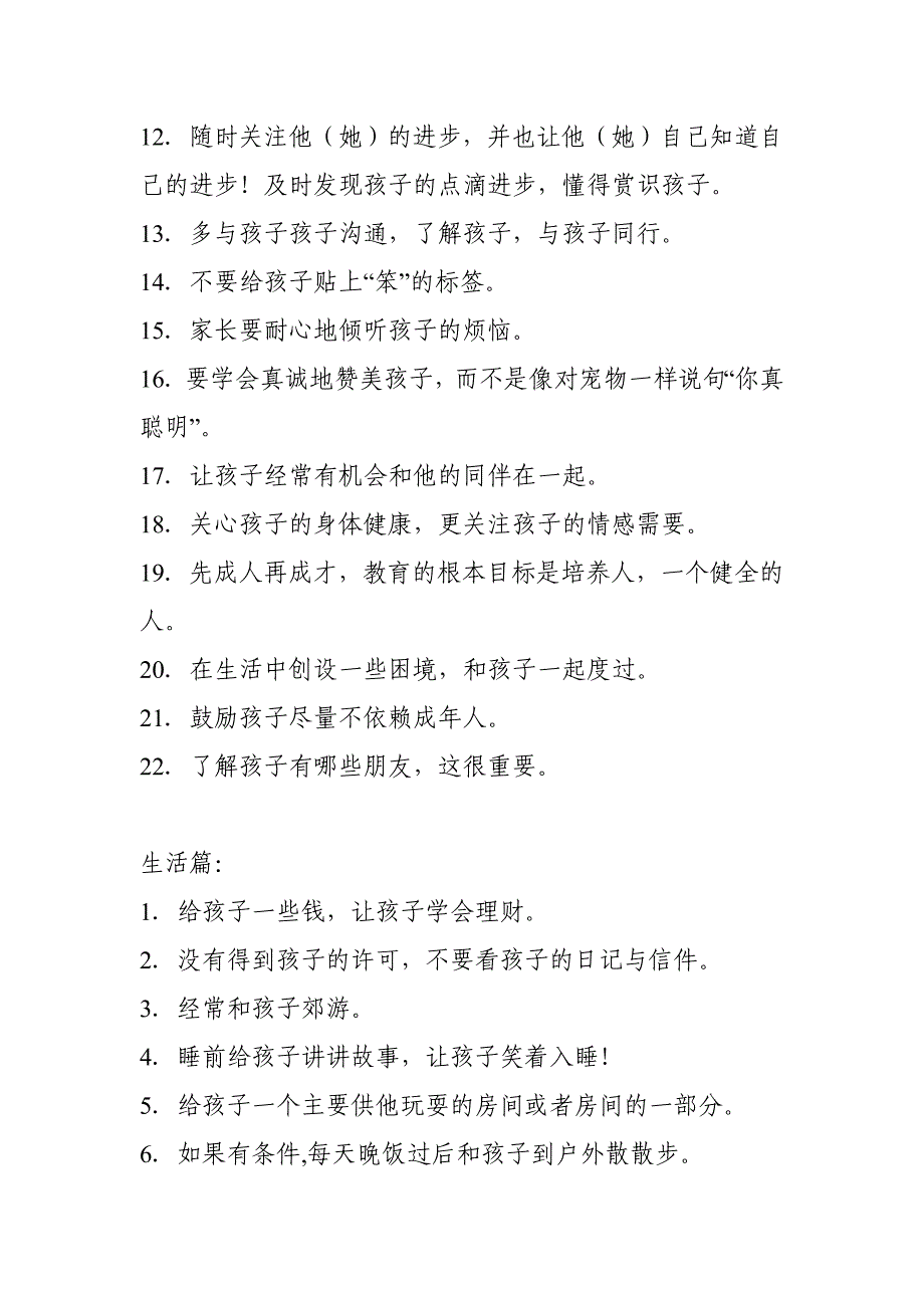 教育专家给家长的100条建议_第4页