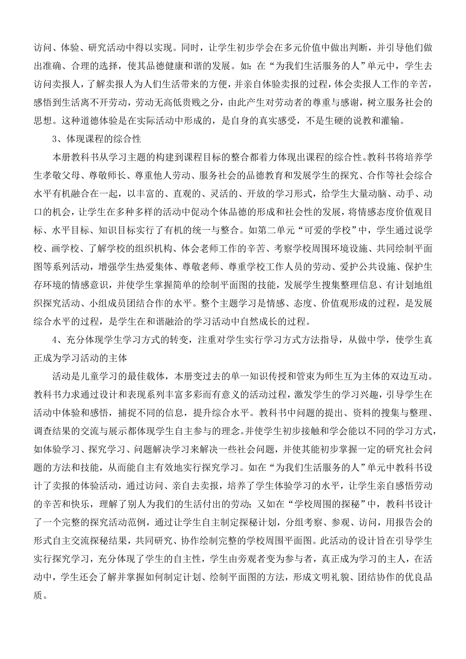 山东人民出版社品德与社会三年级上册教学设计_第2页