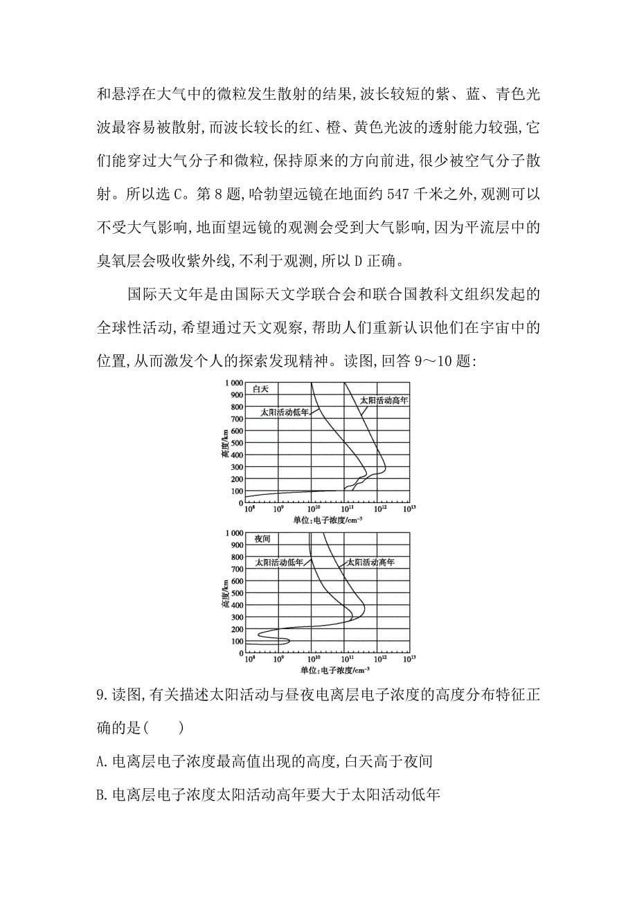 精修版高中地理必修1鲁教版山东专用试题：期中检测试题 Word版含答案_第5页