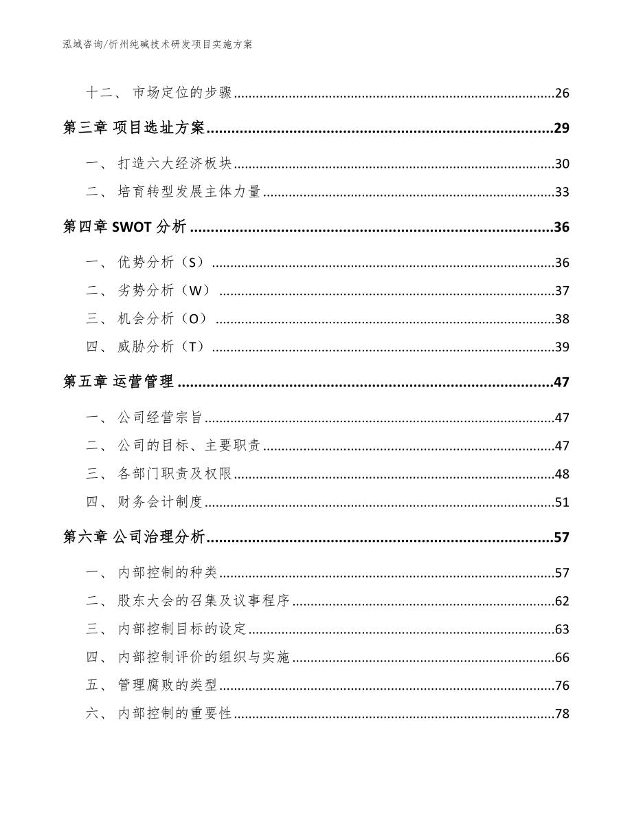 忻州纯碱技术研发项目实施方案_第2页