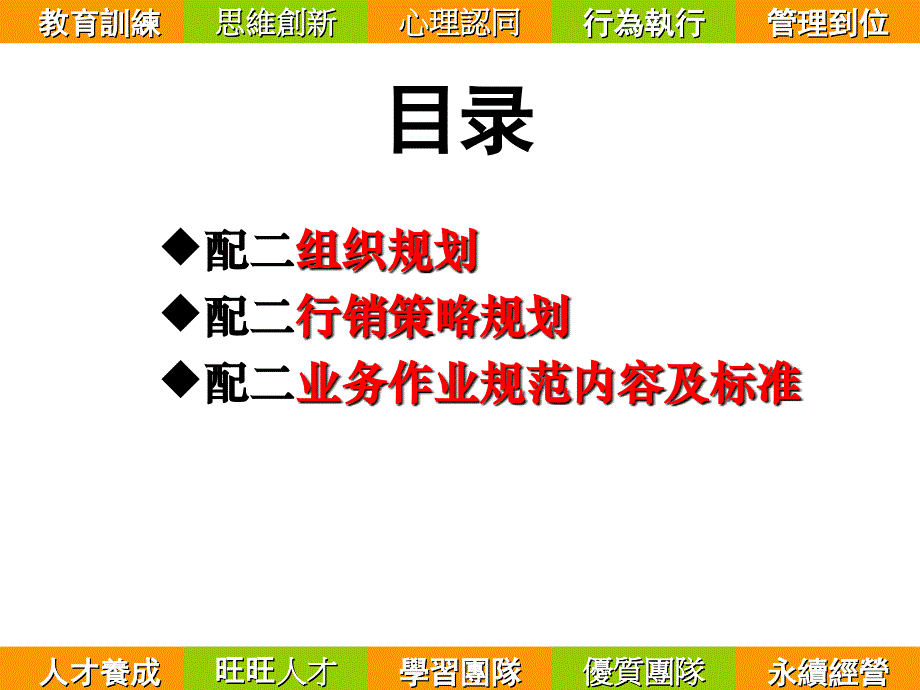 配二的组织发展与行销策略_第4页