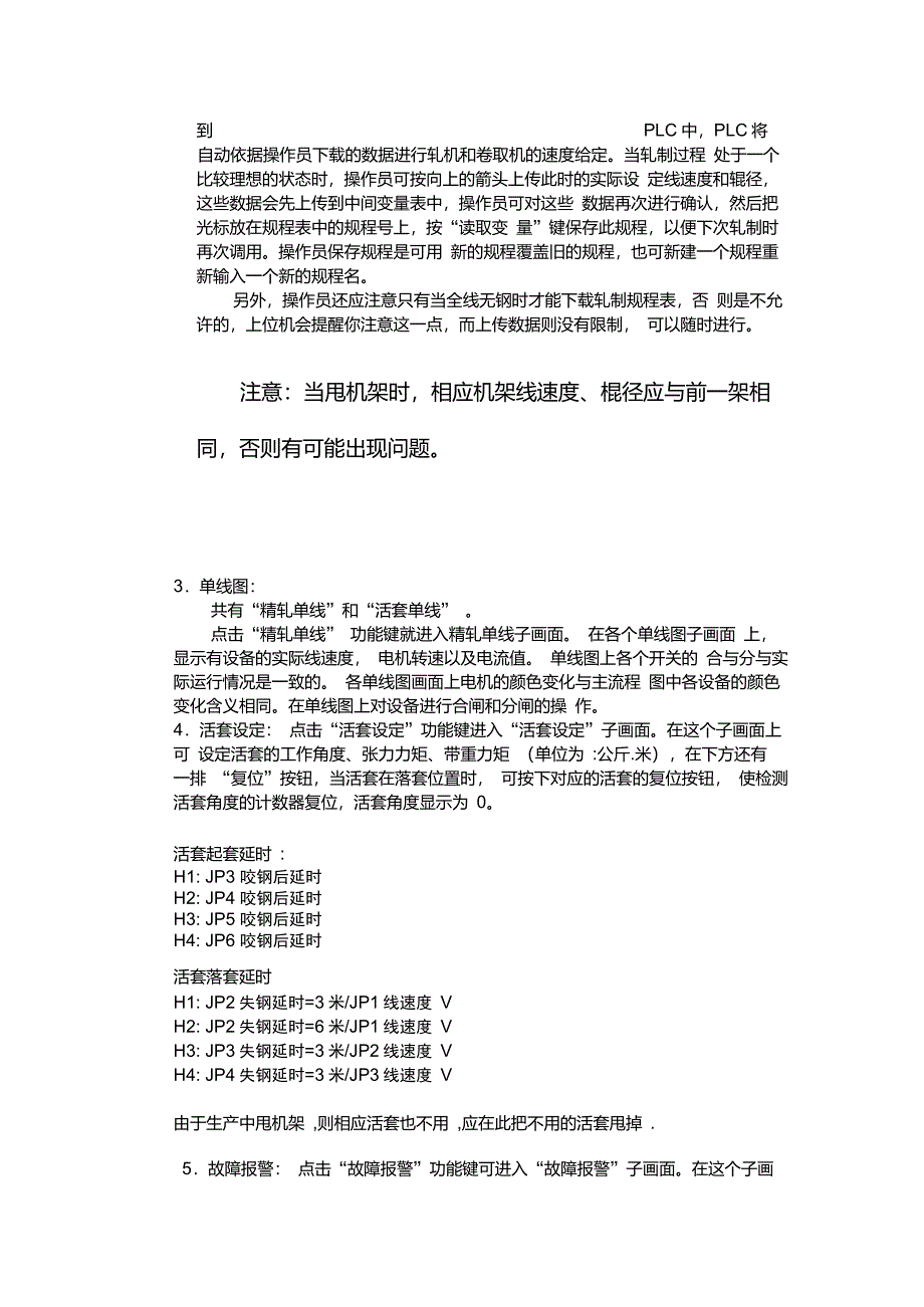 上位机监控系统_第2页