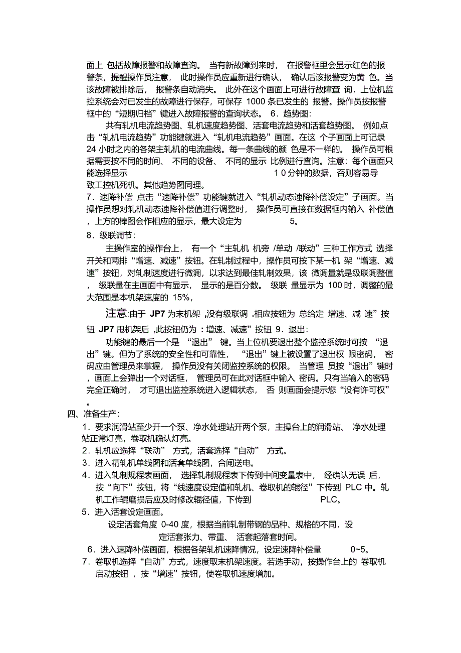 上位机监控系统_第3页