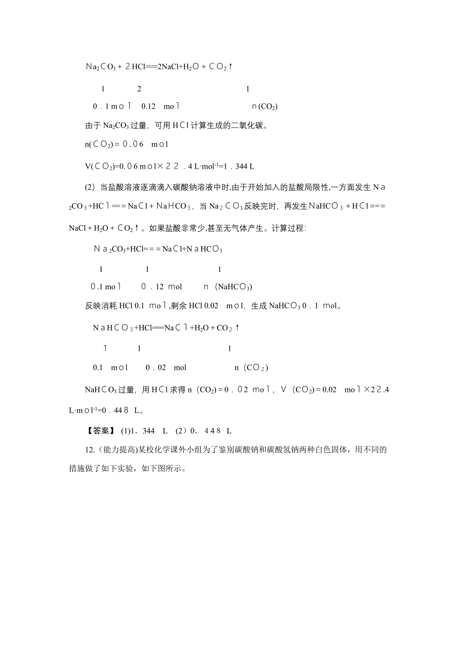 -高一化学苏教版必修一：2.2.2-碳酸钠的性质与应用-练习3_第5页