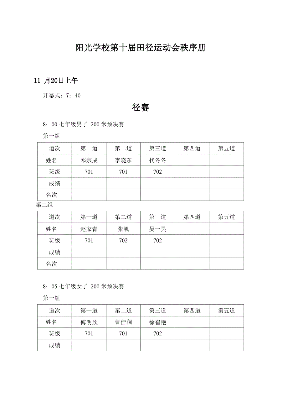 阳光学校第十届田径运动会秩序册1_第1页