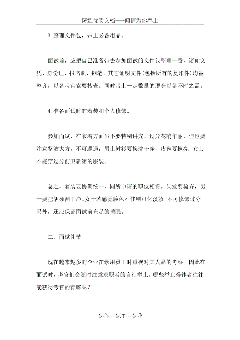 面试技巧之面试成功守则_第2页