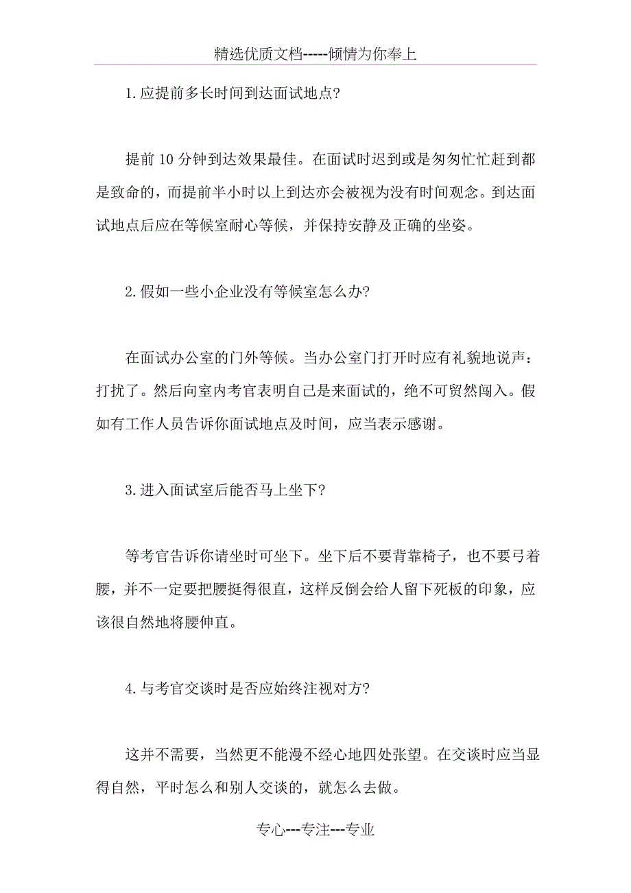 面试技巧之面试成功守则_第3页