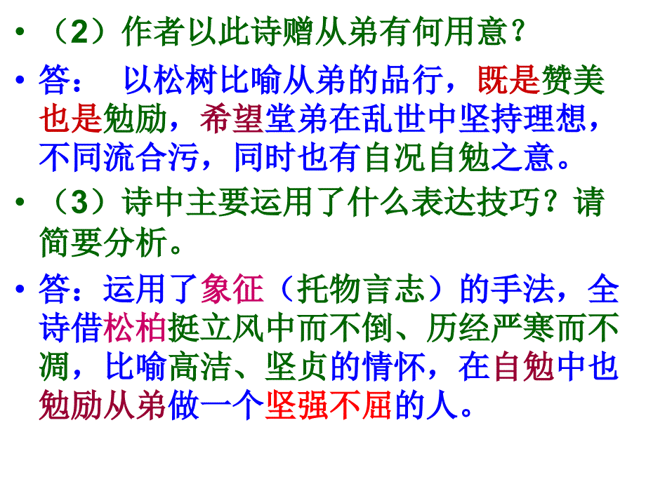 《下课外古诗文阅读》PPT课件.ppt_第3页