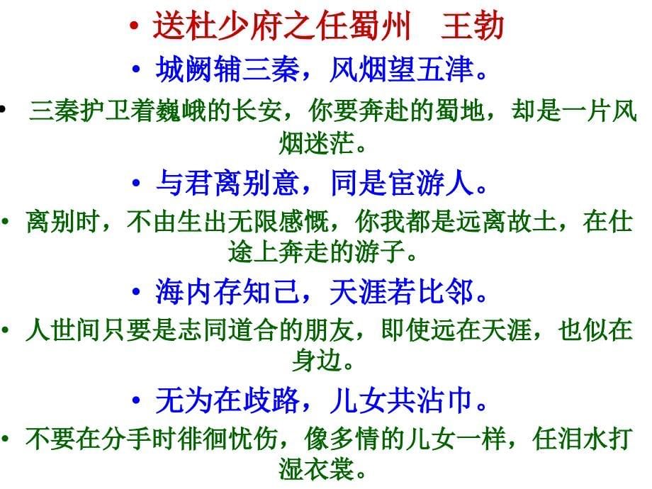 《下课外古诗文阅读》PPT课件.ppt_第5页