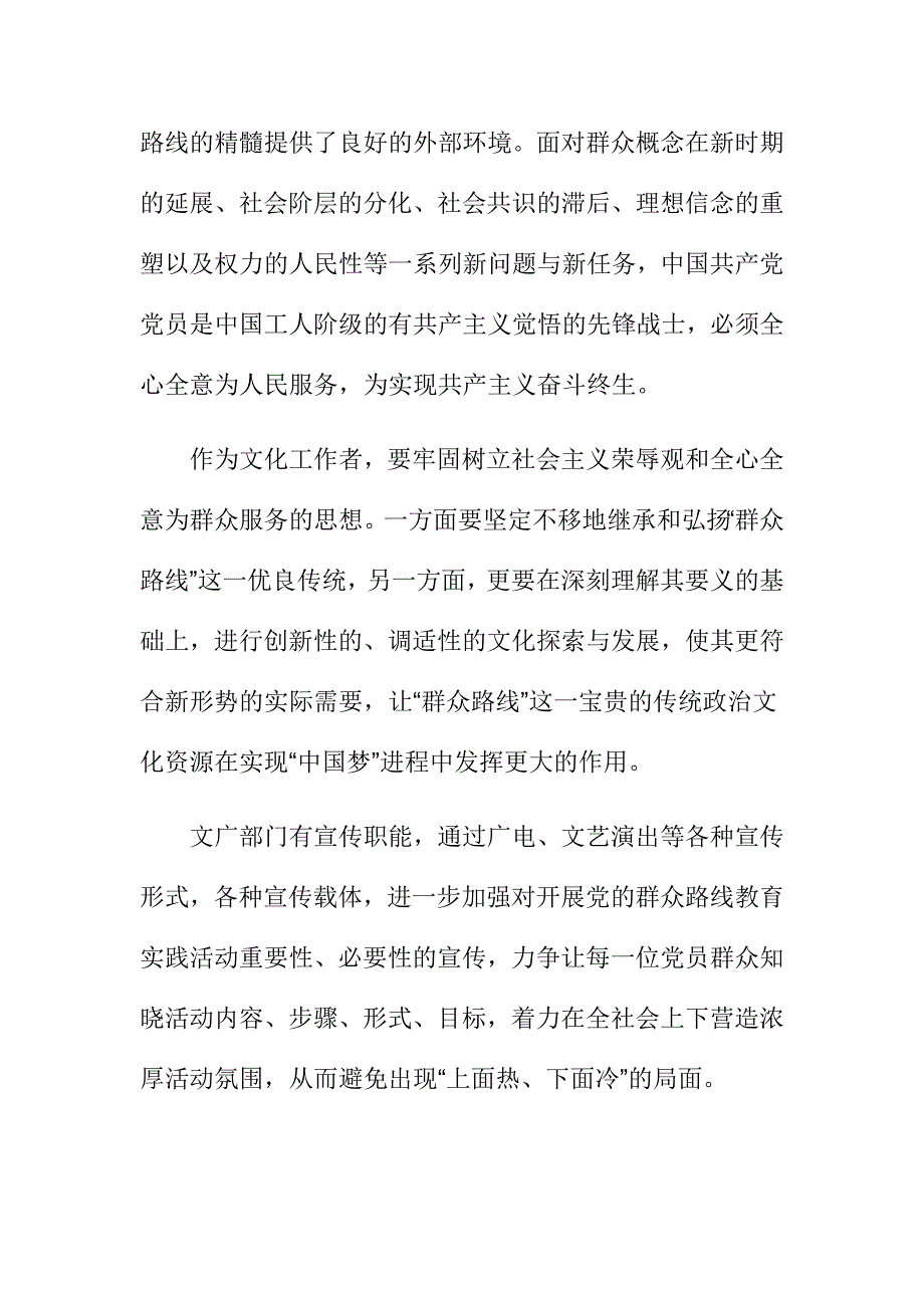 文体广电旅游局群众路线教育实践活动心得体会_第2页