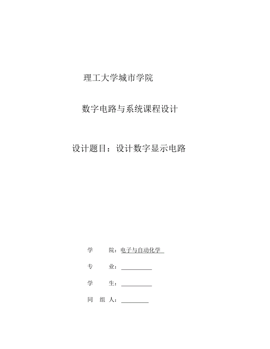 设计数字显示电路-_第1页