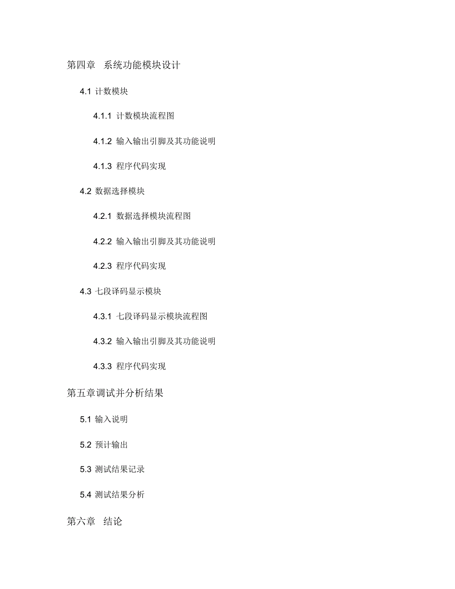 设计数字显示电路-_第3页