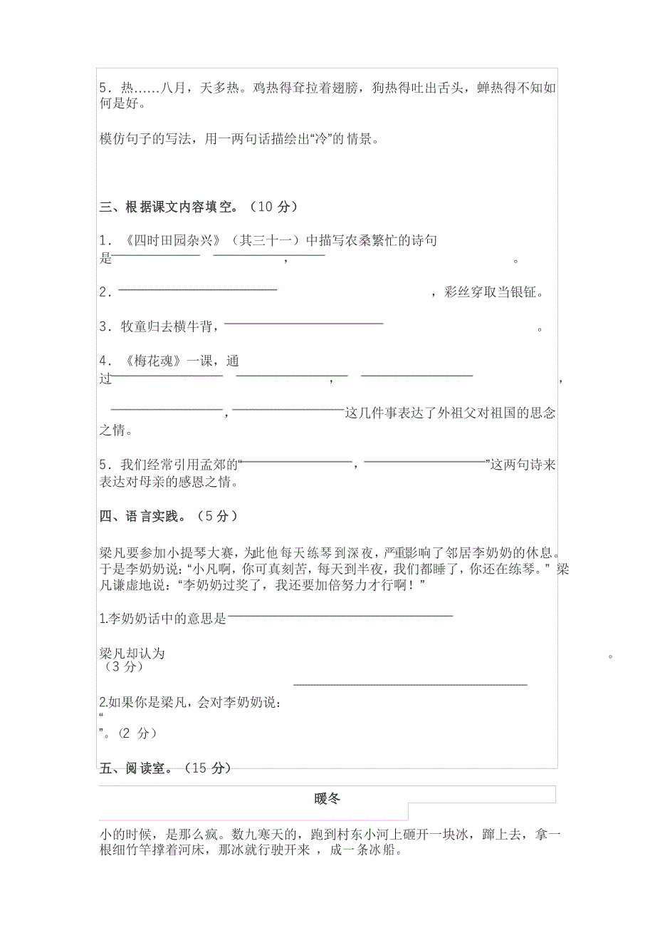 2022年部编版五年级语文下册第一单元测试卷及答案_第3页