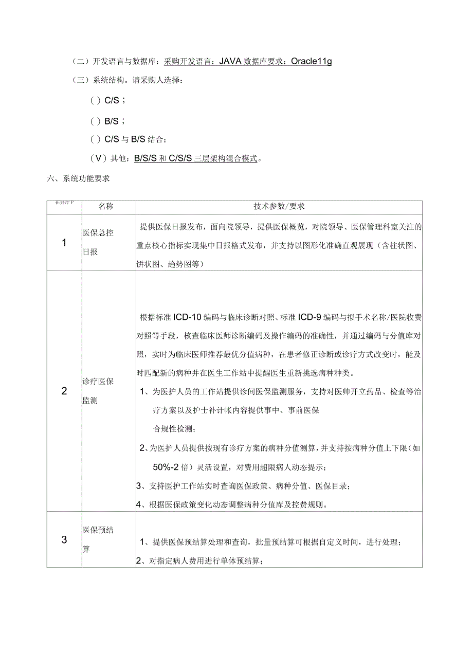 软件开发服务项目采购需求_第3页