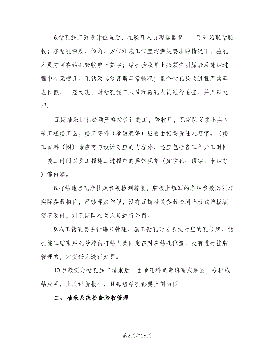 煤矿瓦斯抽采工程检查验收制度样本（6篇）_第2页