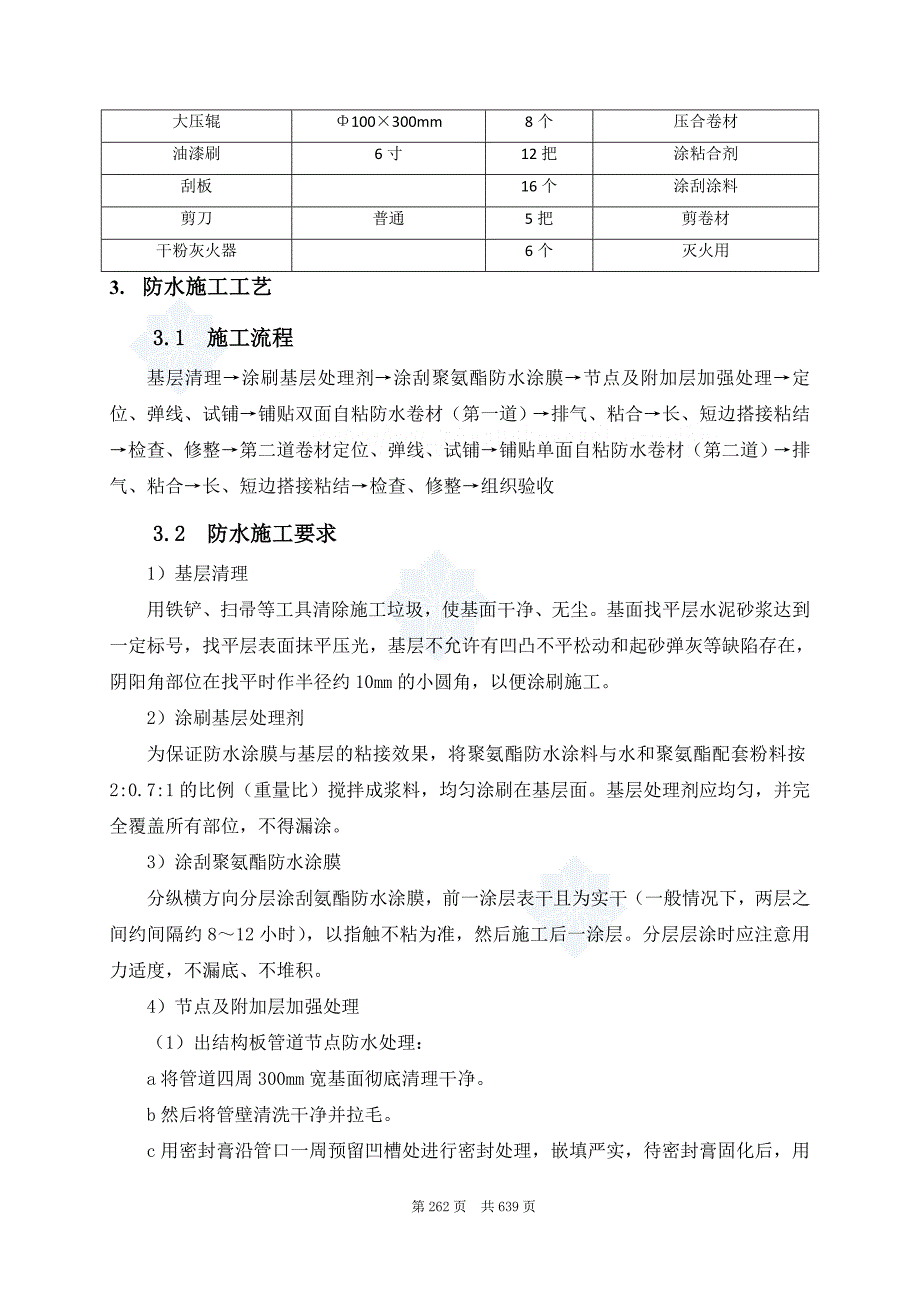 工艺工法QC屋面防水自粘APP改性沥青防水卷材施工工艺_第3页