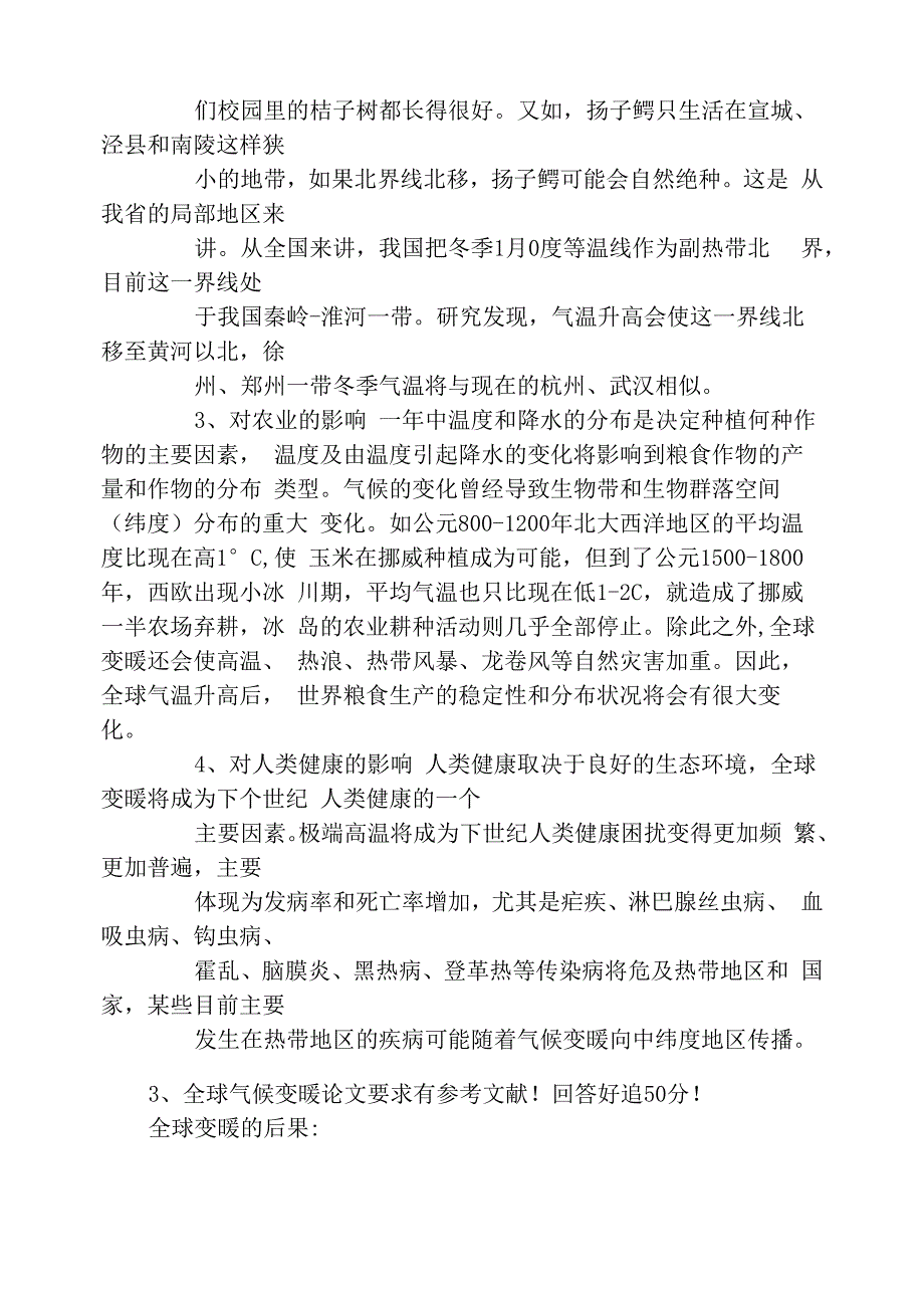 全球气候变暖原因参考文献_第3页