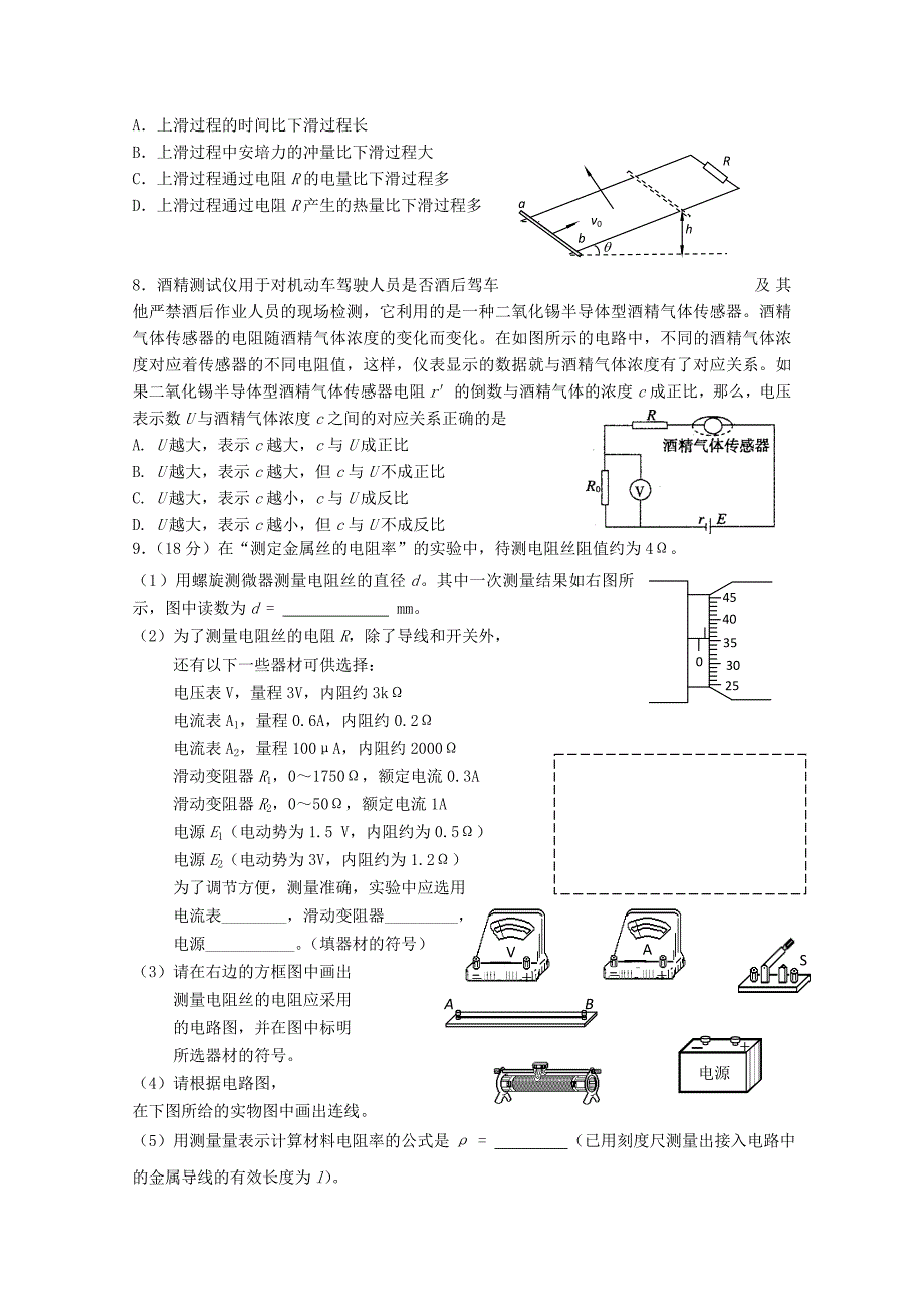 北京市房山区房山中学2013届高三物理 寒假作业综合练习（3）_第2页