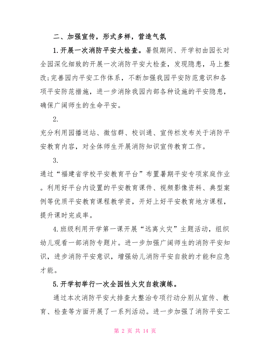 2022秋季开学第一课主题班会总结范文5篇_第2页