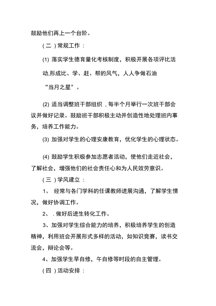 中学班级德育工作计划结尾_第4页