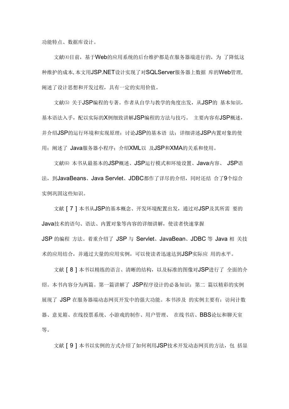 开题报告书毕业生就业信息管理系统的设计开题报告书_第5页