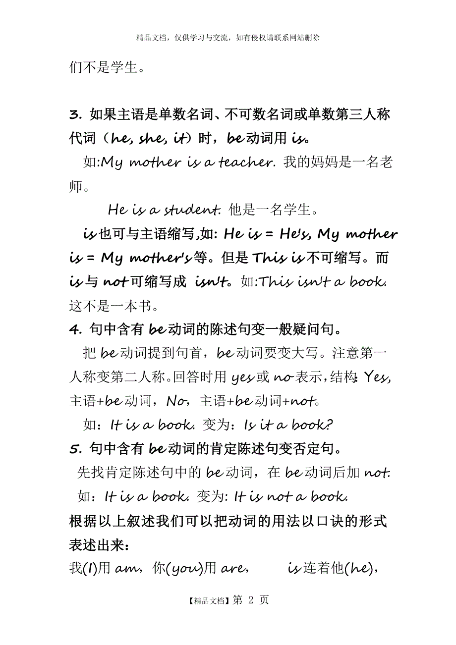 七年级be动词用法和练习题_第2页