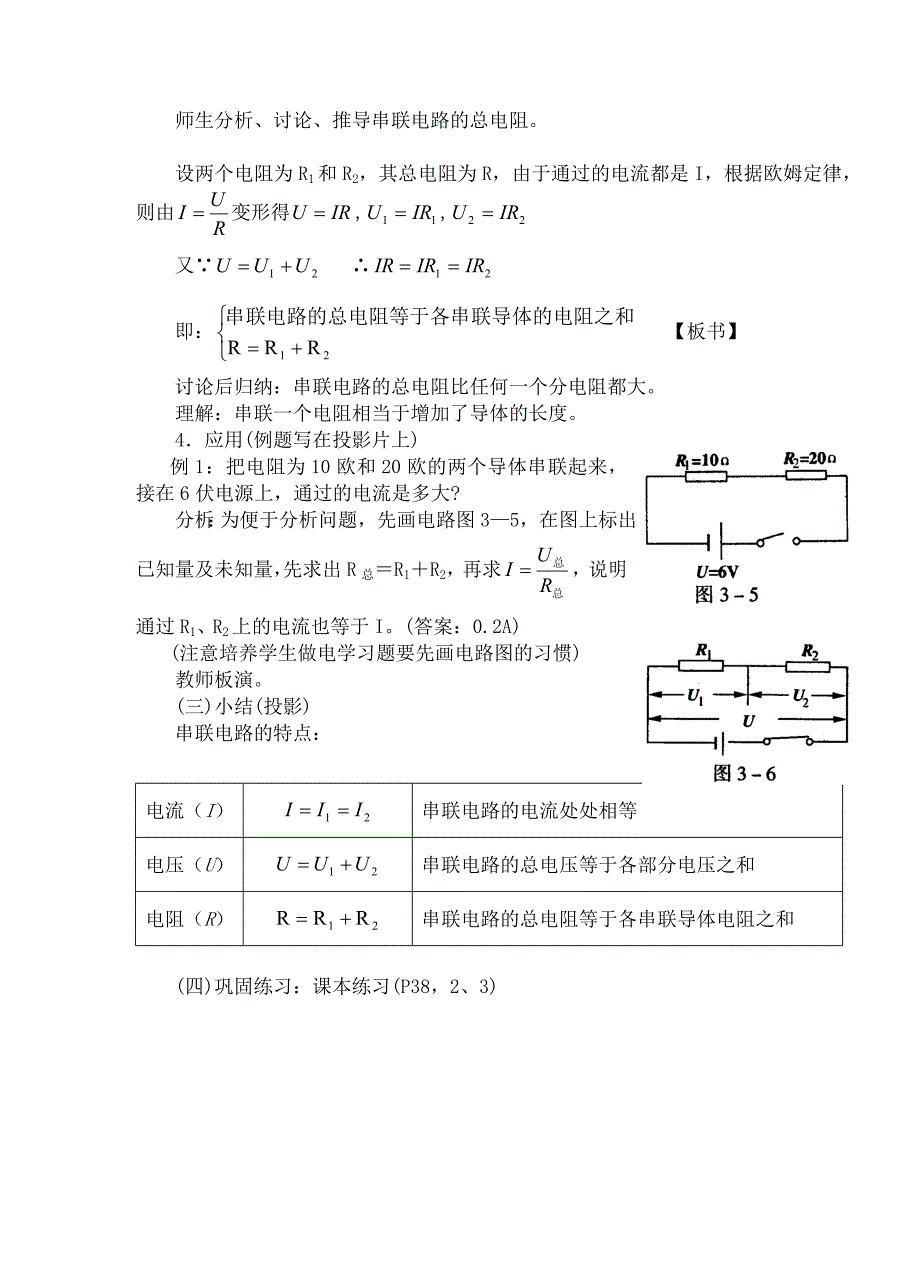 第三章电学教案(初中-物理教案)_第3页