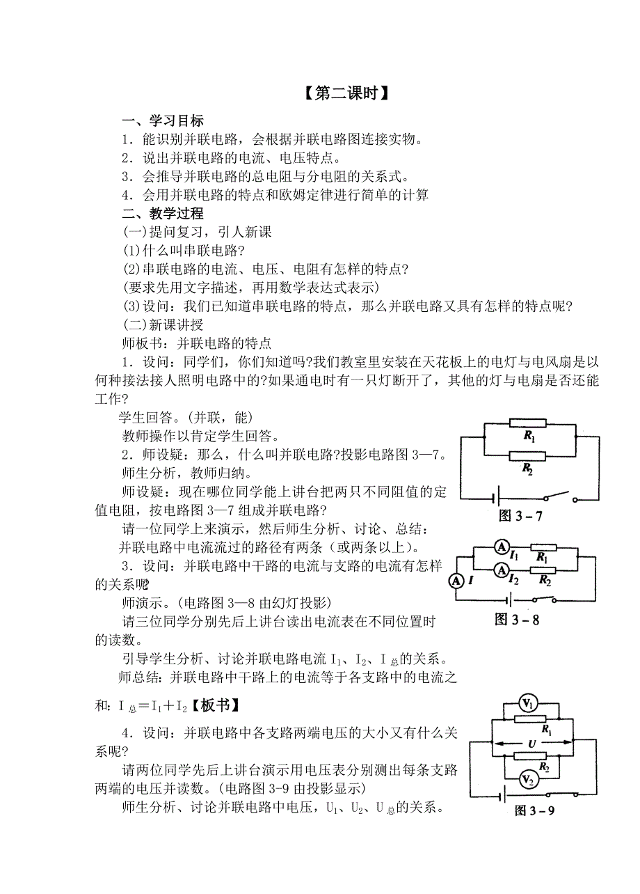 第三章电学教案(初中-物理教案)_第4页