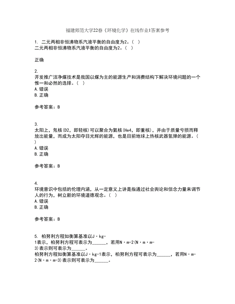 福建师范大学22春《环境化学》在线作业1答案参考81_第1页