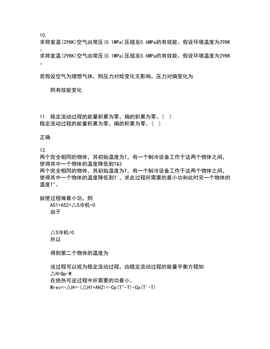 福建师范大学22春《环境化学》在线作业1答案参考81_第3页