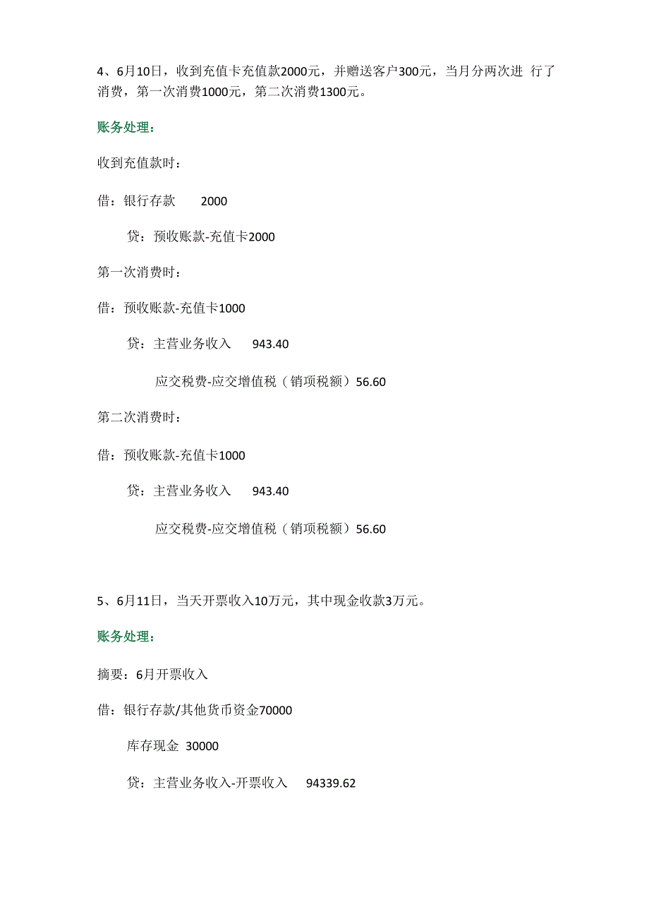 餐饮行业常见的22道会计处理及税务_第2页