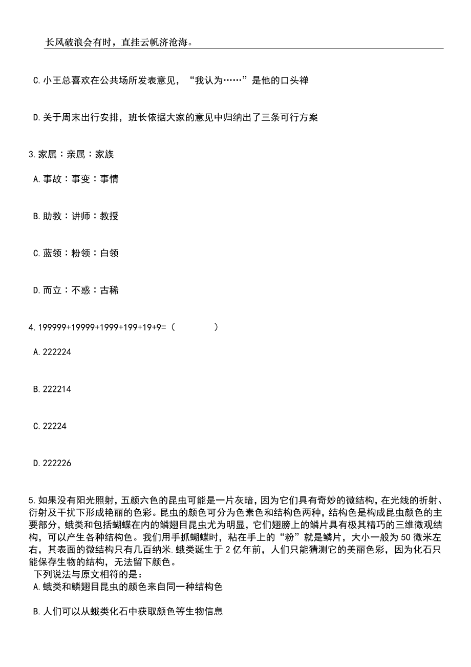 2023年05月2023年内蒙古锡林浩特市总工会招考聘用社会化工会工作者10人笔试题库含答案解析_第2页