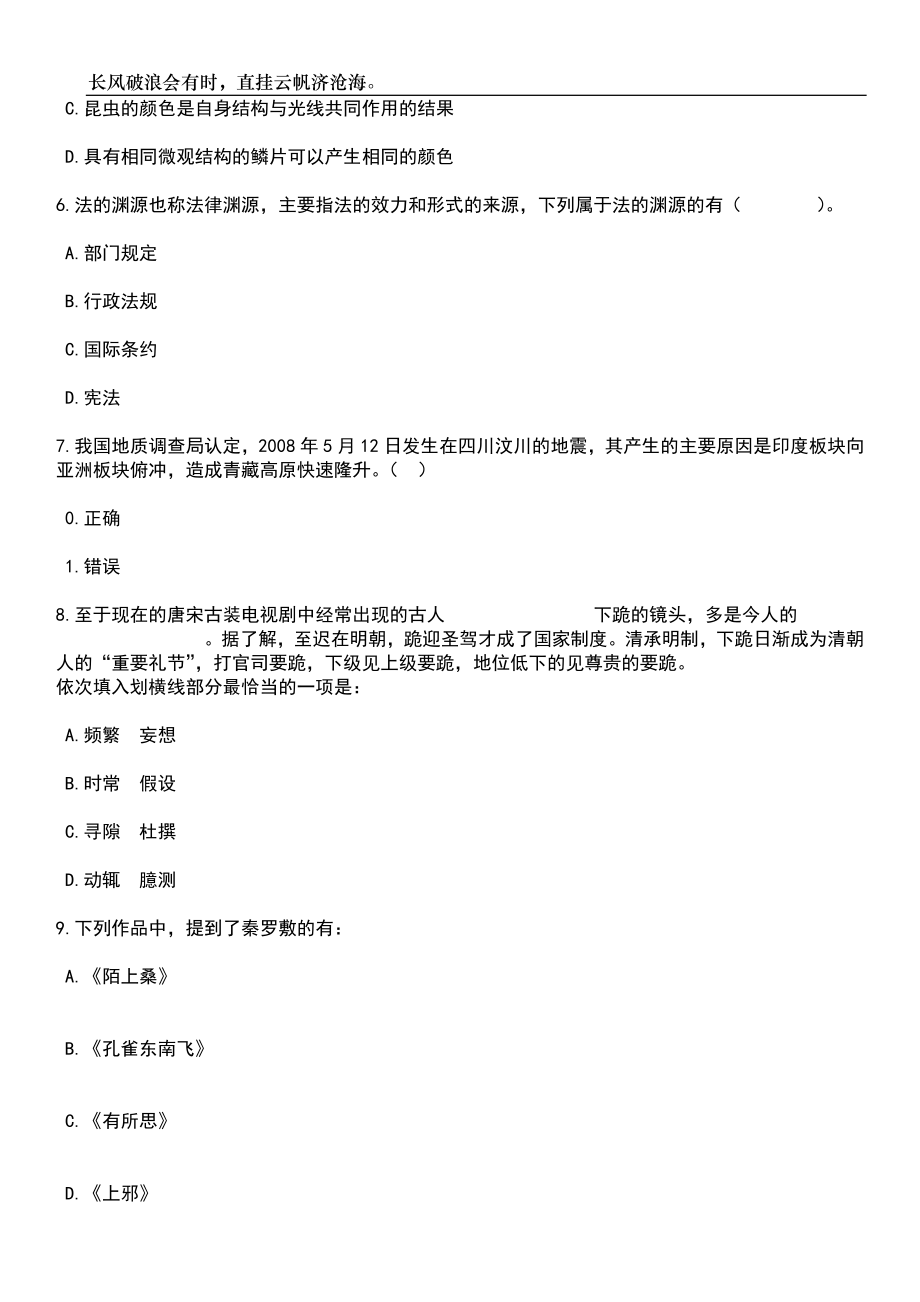 2023年05月2023年内蒙古锡林浩特市总工会招考聘用社会化工会工作者10人笔试题库含答案解析_第3页